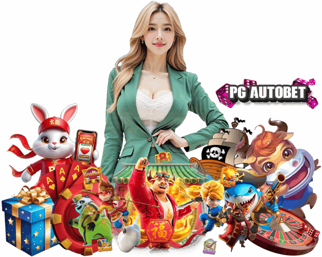 PGAUTOBET เข้าสู่ระบบ